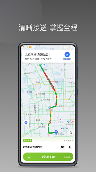 交運出行司機端圖片