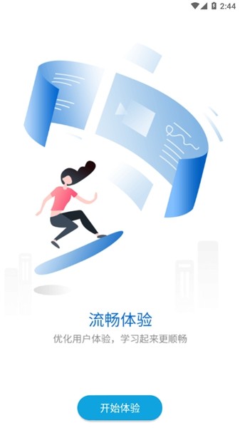 和學(xué)薈app4