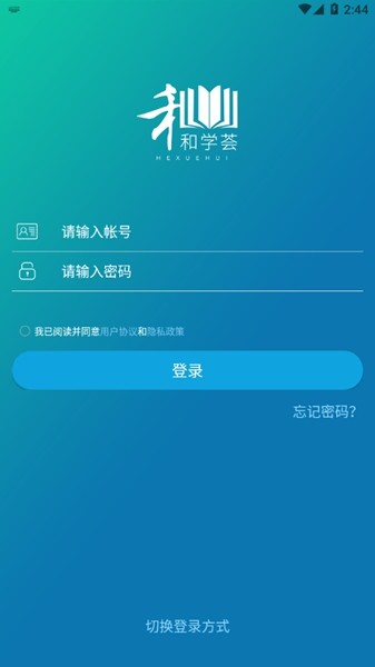 和學(xué)薈app1