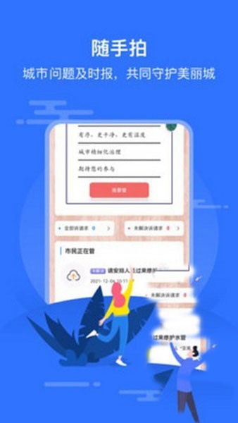 智慧沙縣手機版1