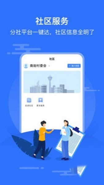 智慧沙縣手機版4