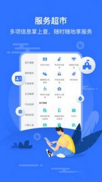 智慧沙縣手機版3