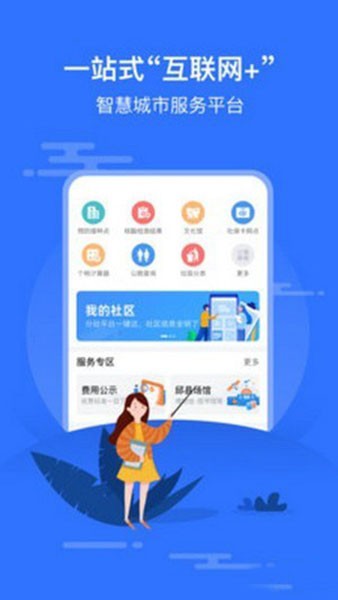 智慧沙縣手機版2