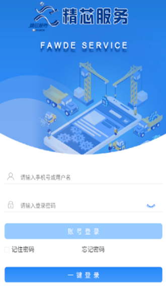 精芯服務app最新版本1