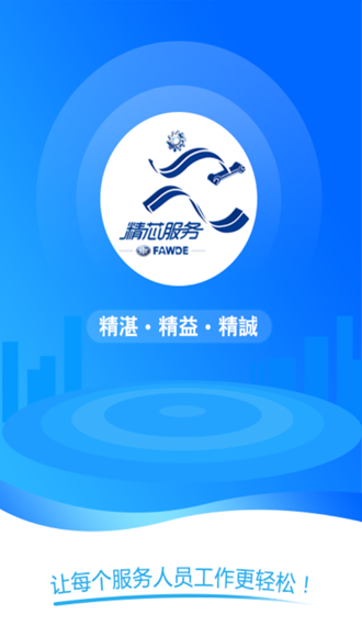 精芯服務app圖片3