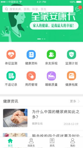 松洋健康管理平台2