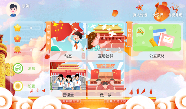 百思樂學app圖片3