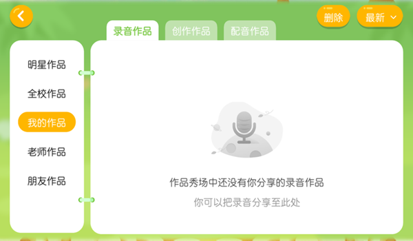 百思樂學app圖片1