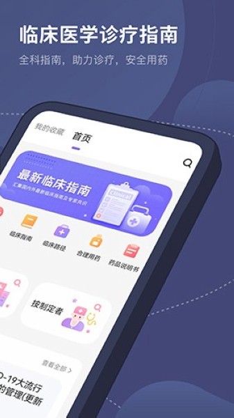 臨床指南路徑助手5