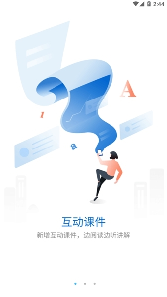和學(xué)薈app1