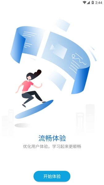 和學(xué)薈app2