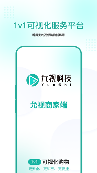 允視商家版1