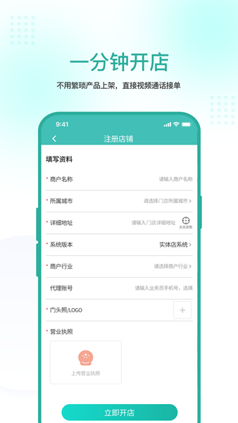 允視商家版3