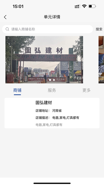 洛硌建材3