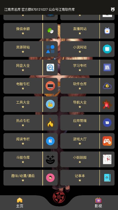 江南庫總庫APP1