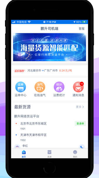 鵬升司機端1