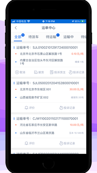 鵬升司機端3