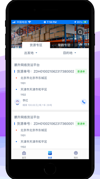 鵬升司機端APP圖片