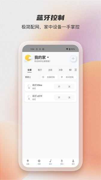 易控全屋2