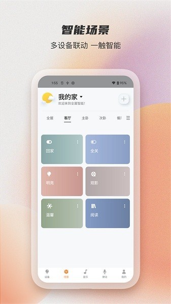 易控全屋3