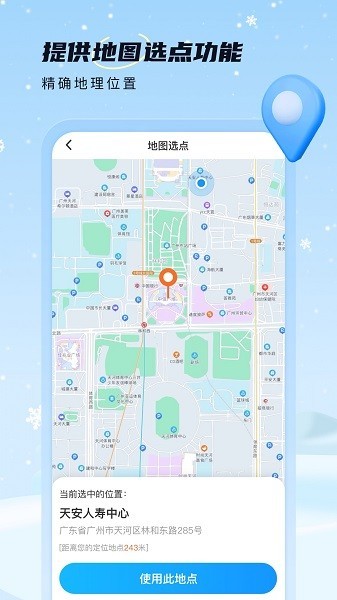 雪融天氣官方版1