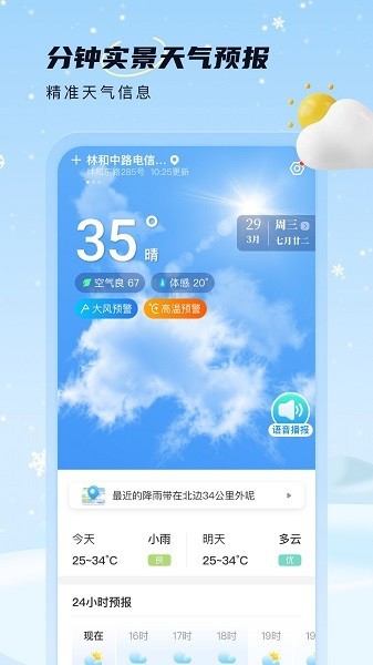 雪融天氣官方版3