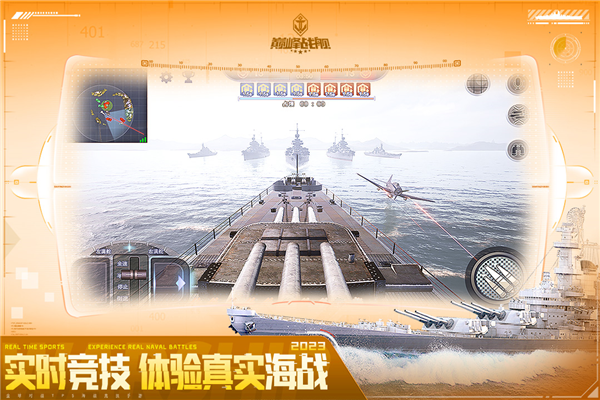 巅峰战舰2024最新版5