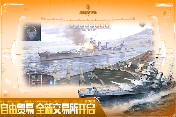 巅峰战舰2024最新版3
