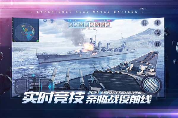巅峰战舰2024最新版2