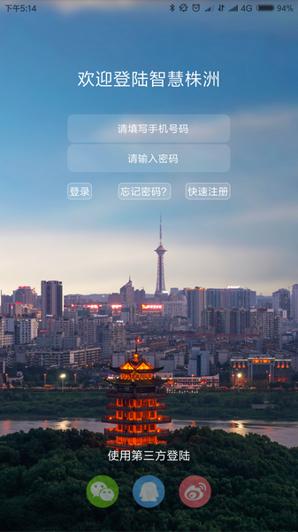 智慧株洲1