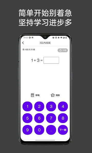 點思數學圖片1