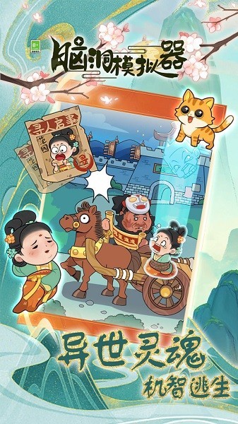 腦洞模擬器3