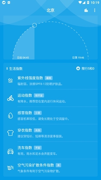 pure天氣無廣告版圖片1