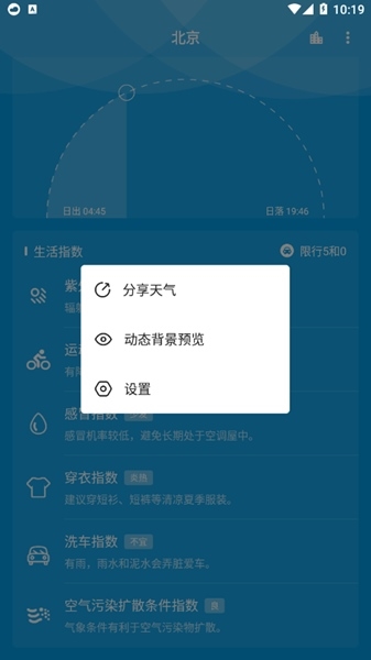 pure天氣無廣告版圖片2