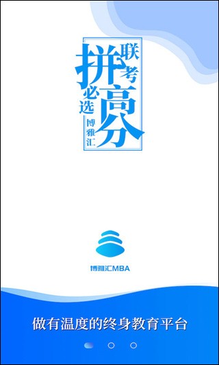 博雅匯MBA2