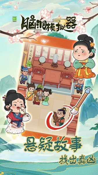 腦洞模擬器圖片1
