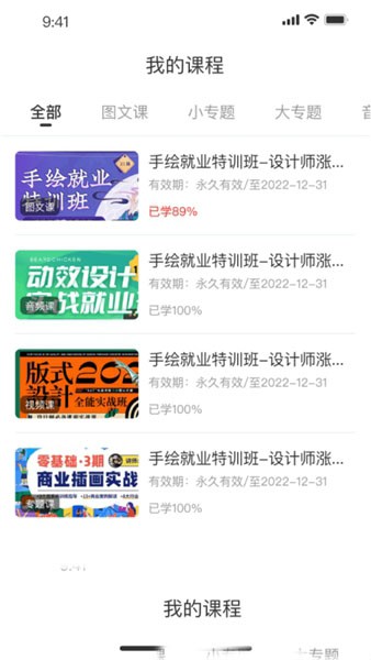 領(lǐng)課教育系統(tǒng)1