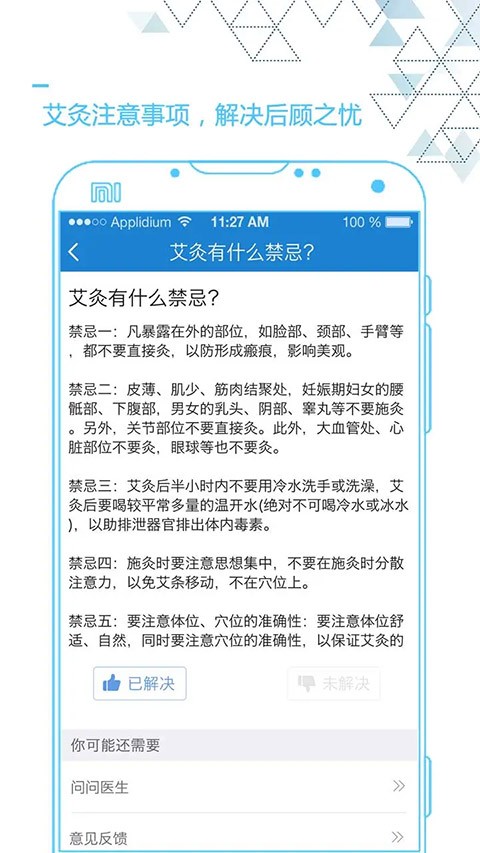 艾灸养生app图片10