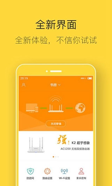 斐讯k2官方app4