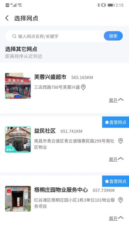 潔佳社區軟件1