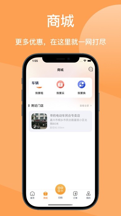 天奇換電1