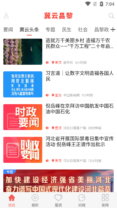 冀云昌黎app3