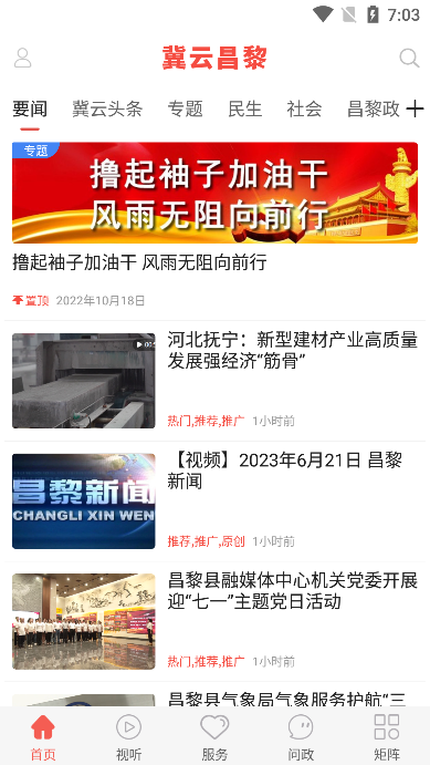 冀云昌黎app2