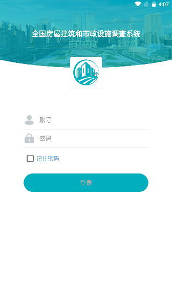 房屋市政調查軟件2