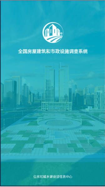 房屋市政調查軟件3