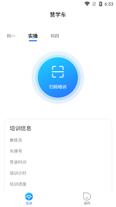 慧学车app1