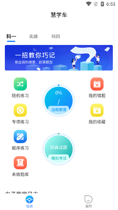 慧学车app4