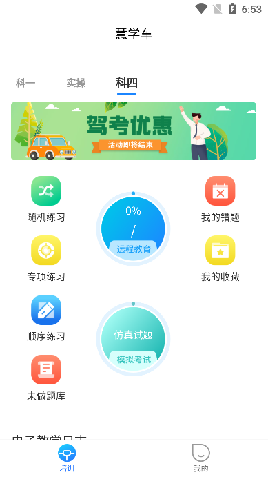 慧学车app3
