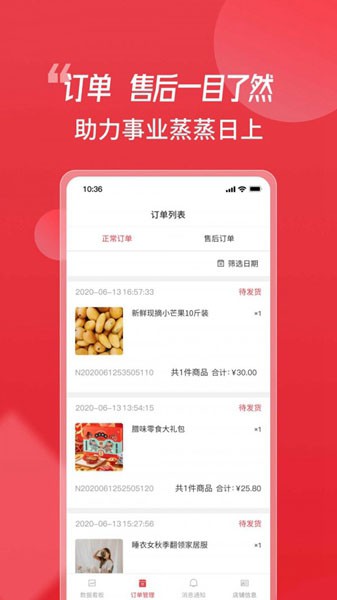 天街喵商家端4