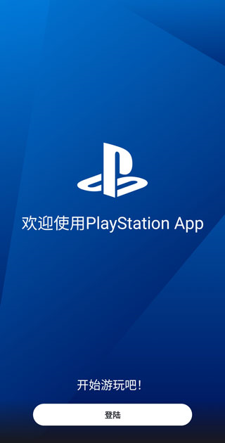 PlayStation app图片5